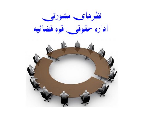 تعرفه قضایی