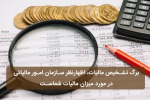 برگ تشخیص مالیات