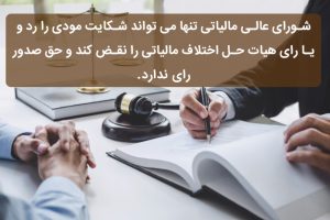 شورای عالی مالیاتی