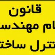 مالیات مهندسین