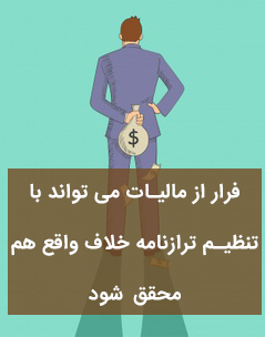 فرار مالیاتی