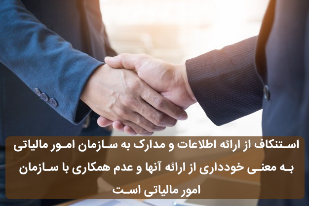 استنکاف مالیاتی